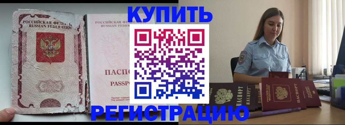 временная регистрация законно в Электростали