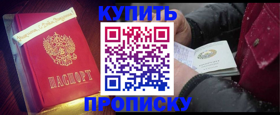 прописка гарантия в Электростали