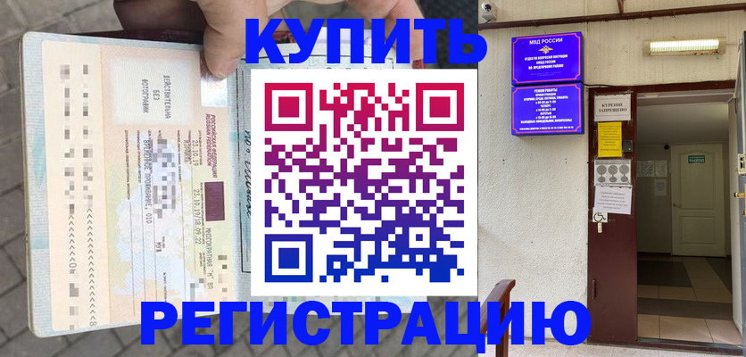 прописка в квартире в Электростали