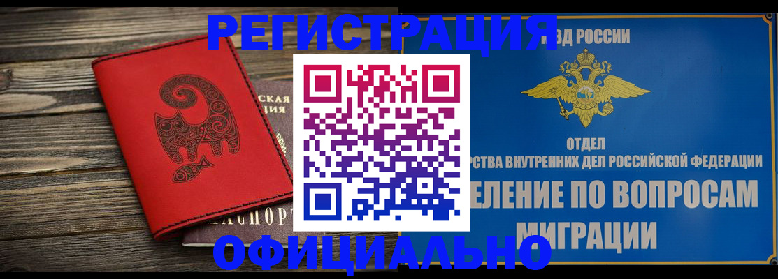 прописка регистрация в Электростали